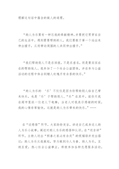 道德讲堂主题活动简报.docx