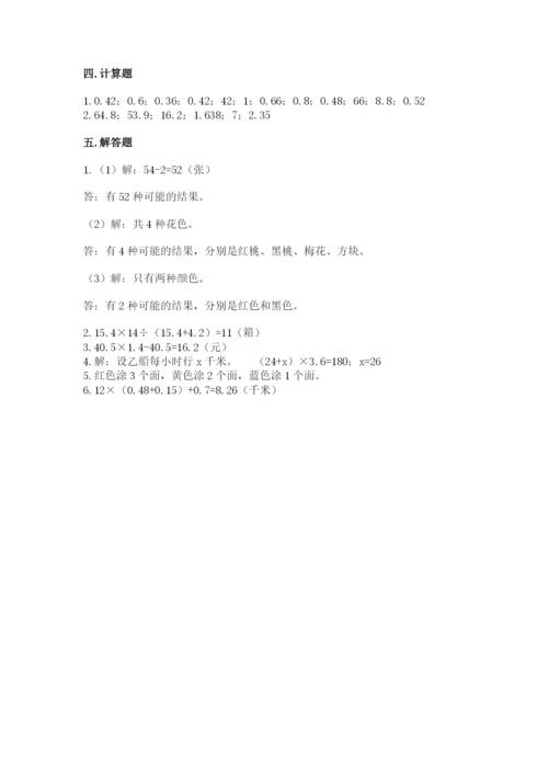 2022五年级上册数学期末测试卷精品（黄金题型）.docx