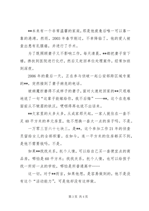 公安局技侦民警个人先进事迹材料 (2).docx