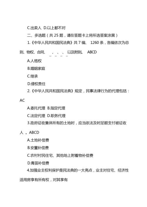 2021民法典知识竞赛题目及答案.docx