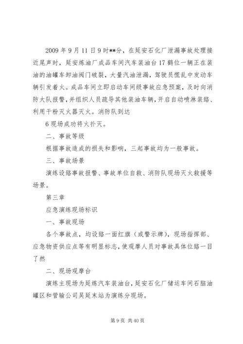 事故应急消防联动演练方案.docx