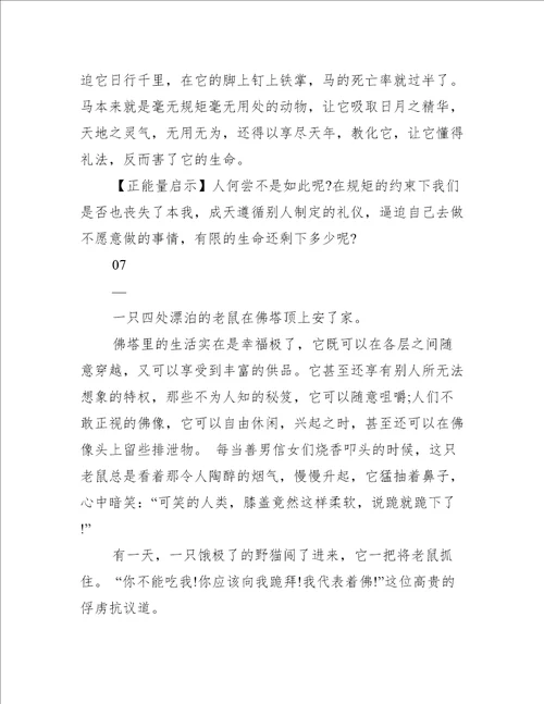 早会励志小故事及感悟简短销售(销售公司早会分享小故事)