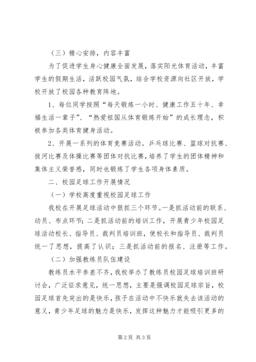 横石水中心小学办学特色情况汇报 (2).docx