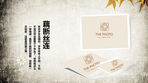 怀旧风格20年同学联谊会PPT模板