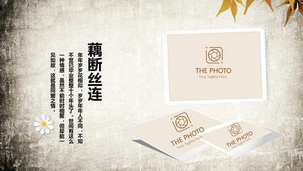 怀旧风格20年同学联谊会PPT模板