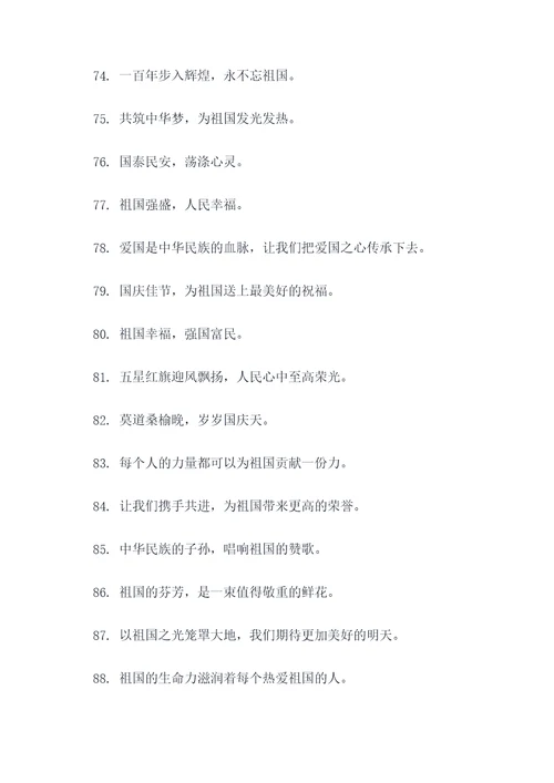 国庆节的诗句名言名句