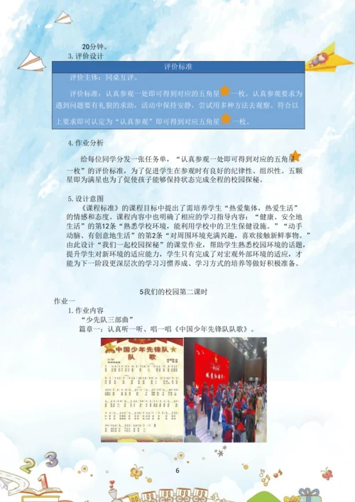 《道德与法治》一年级上册第二单元 校园生活真快乐  作业设计02