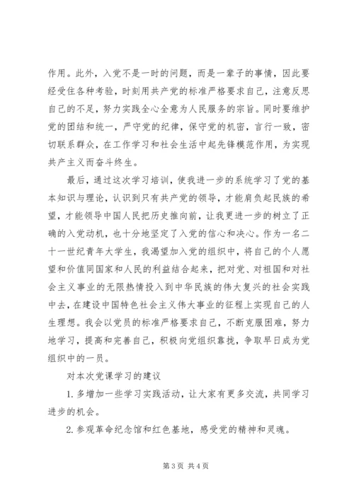 最新党课学习教育.docx