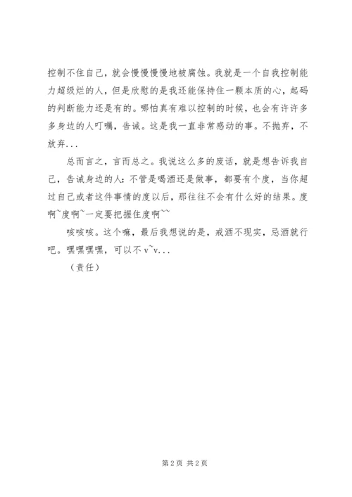 关于本人屡次酗酒的深刻保证书.docx