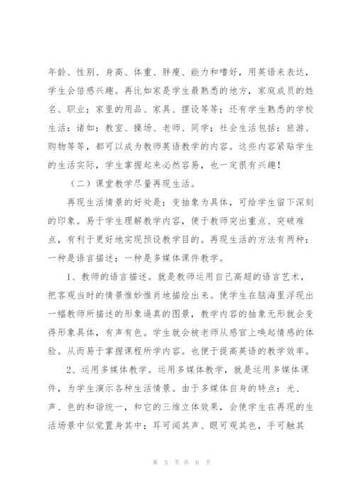 小学英语学习兴趣的培养.docx