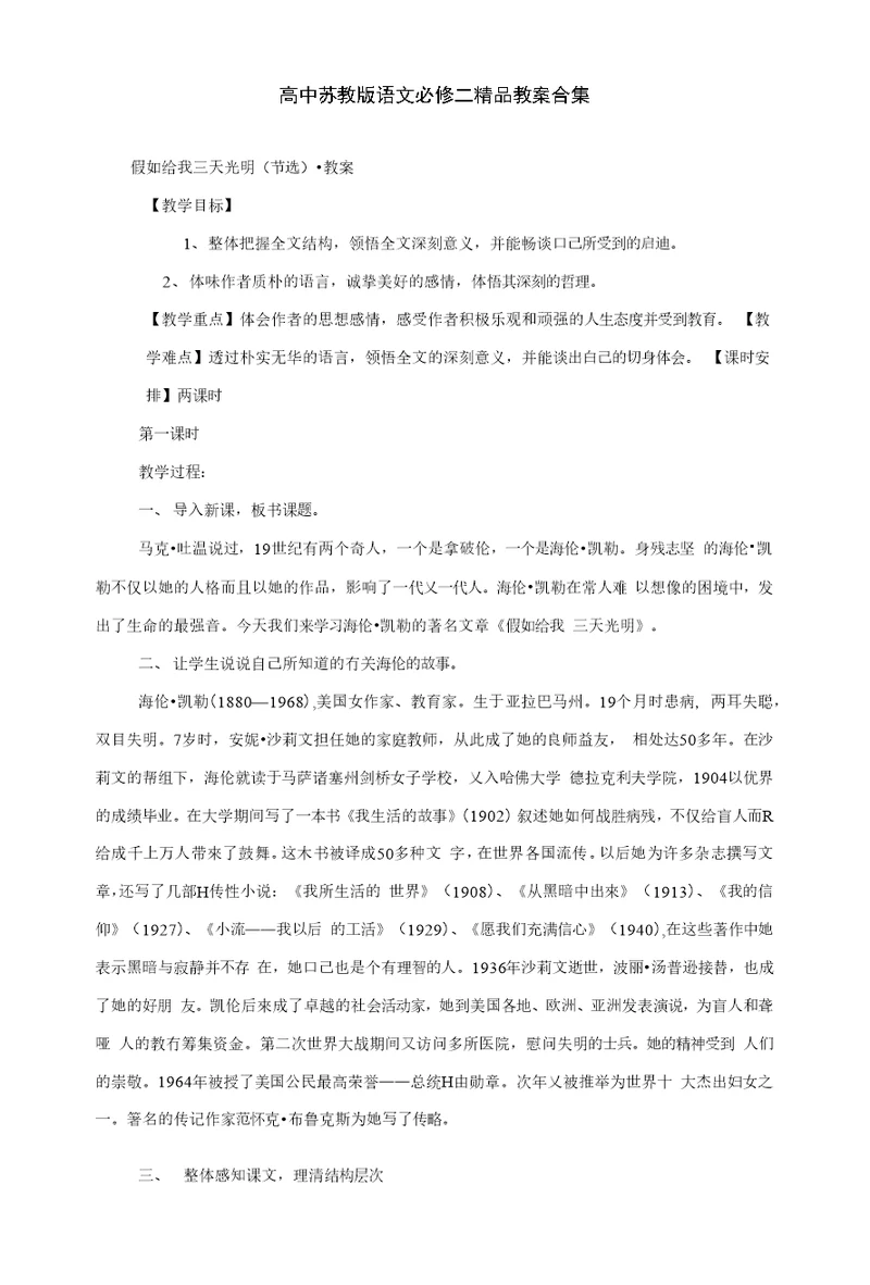 苏教版高中语文必修二优秀教案全套