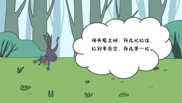 绿色卡通儿童故事狼外婆PPT课件绘本