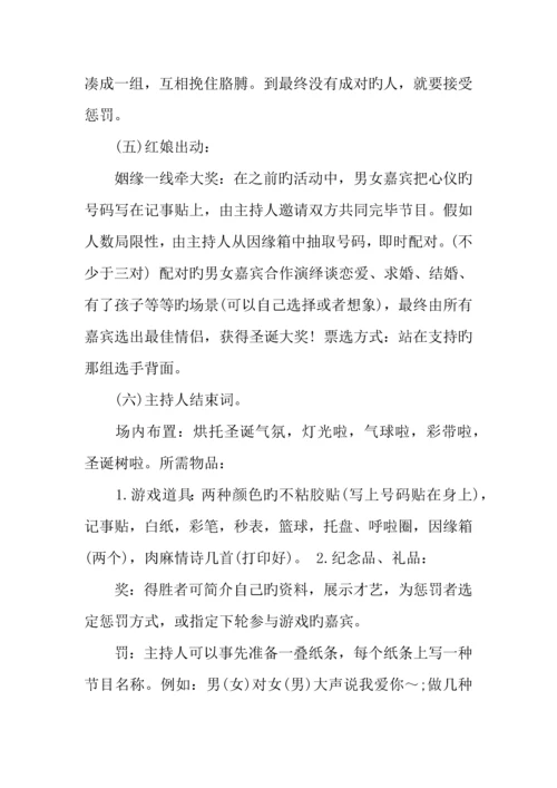 保险公司联谊会方案.docx