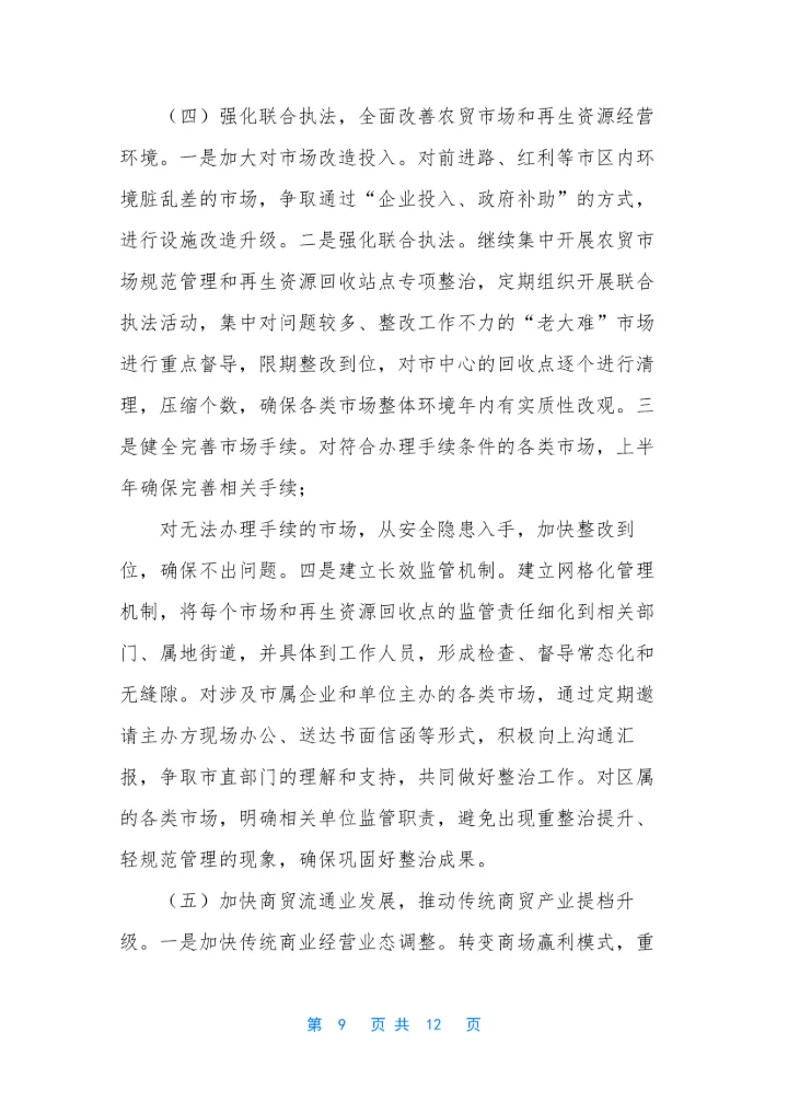 [分管招商引资电子商务务虚会发言材料]务虚会-招商引资.docx