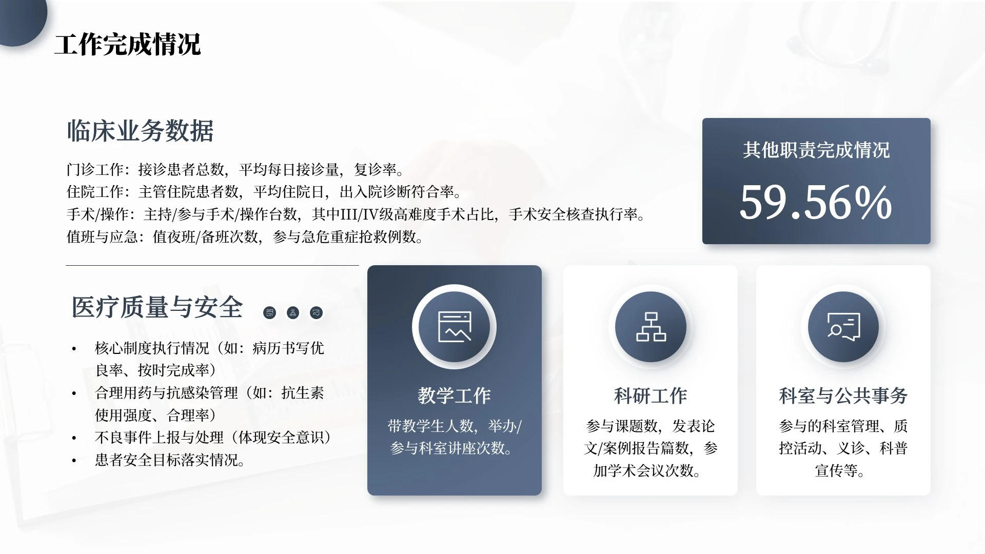 蓝色简约风医生年终总结PPT单页