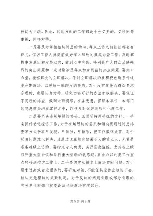 努力营造和谐顺畅的信访工作环境征文.docx