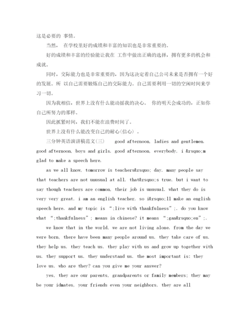 精编之关于三分钟英语演讲稿范文.docx