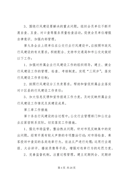 公交行业行风建设实施意见精编.docx