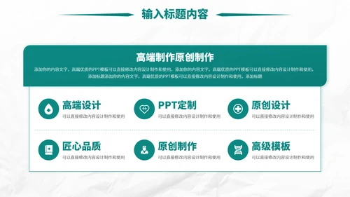 绿色医疗医学医院工作汇报年中总结医生述职答辩职称评级报告PPT模板