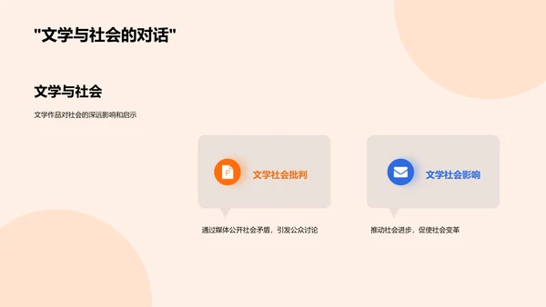 文学作品深度剖析