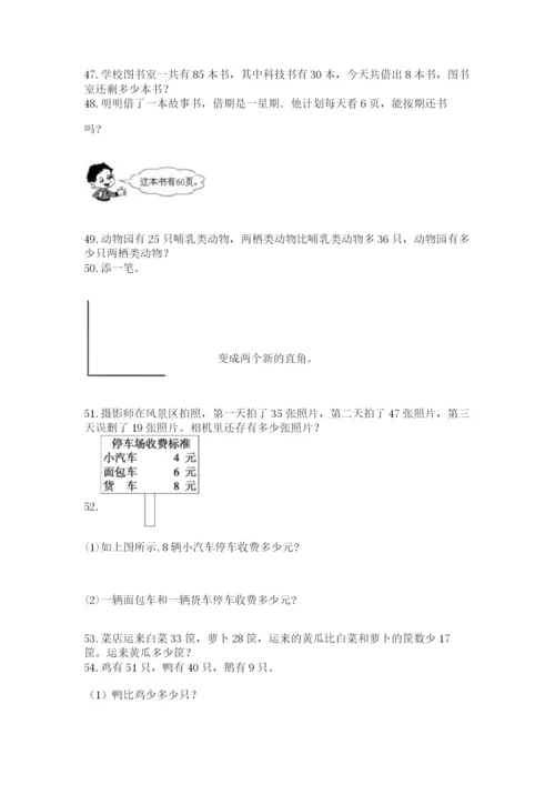 二年级上册数学应用题100道附答案【黄金题型】.docx