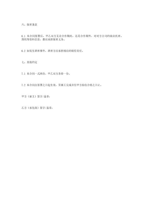 外墙乳胶漆劳务合同书