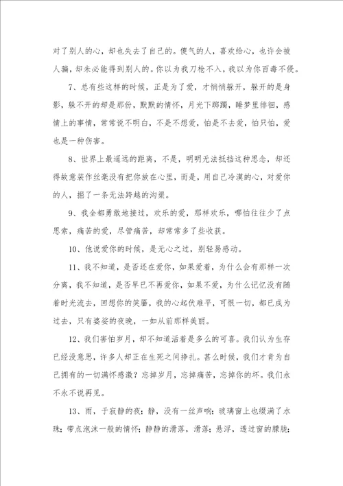 爱情诗词名句欣赏现代供参考