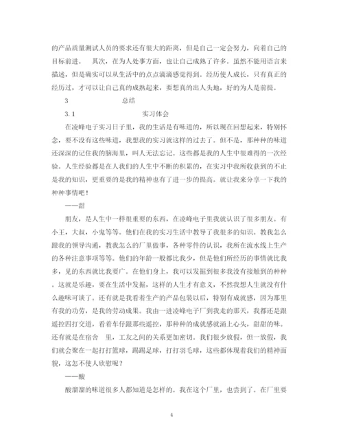 精编之深圳凌峰电子厂实习总结报告范文.docx