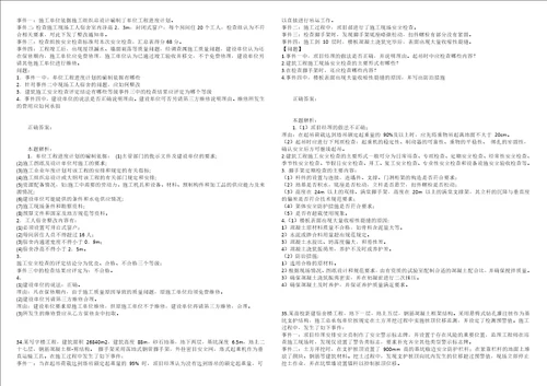 2021一级建造师建筑工程管理与实务模考试卷5