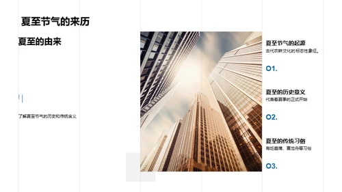 夏至观星，社区共融