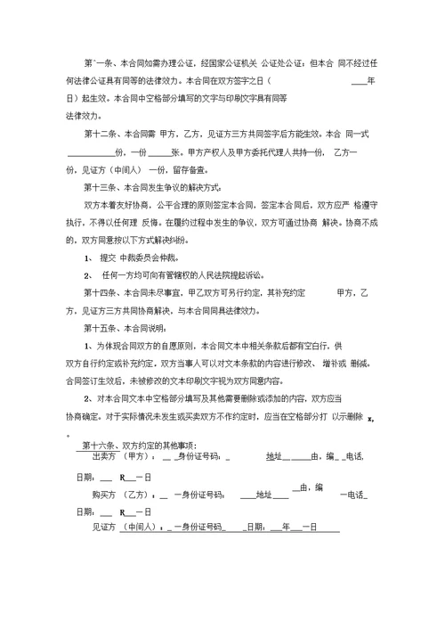 安置房买卖合同模板