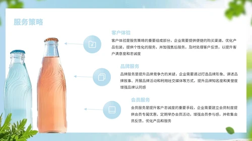 浅蓝色简约风饮品行业商业计划书