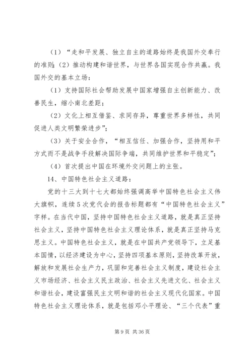 十七大五中全会精神要点[推荐] (5).docx