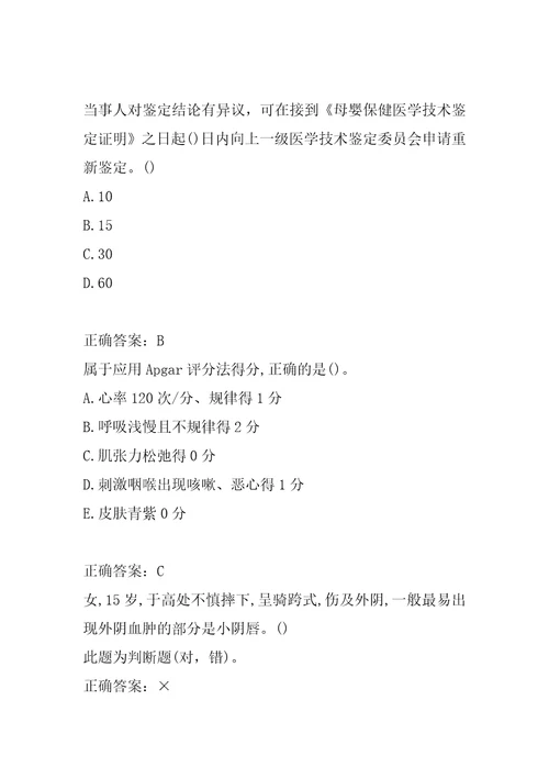 2022助产士考试历年真题精选9篇