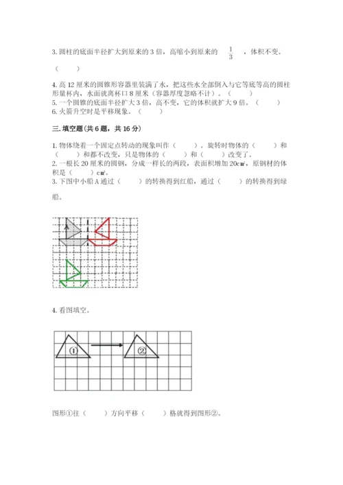 北师大版六年级下册数学期末测试卷（考点梳理）.docx