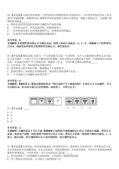 2023年03月福建三明市尤溪县公开招聘小学幼儿园新任教师79人笔试题库含答案解析