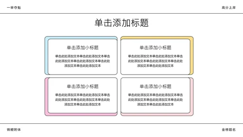 彩色简约中考加油激励主题班会PPT模板