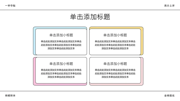 彩色简约中考加油激励主题班会PPT模板