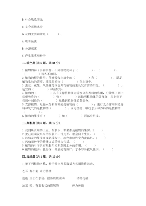 科学四年级下册第一单元《植物的生长变化》测试卷word.docx