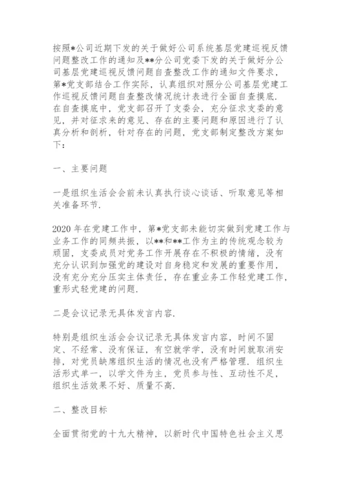 抓基层党建工作述职评议考核反馈问题整改方案三篇.docx