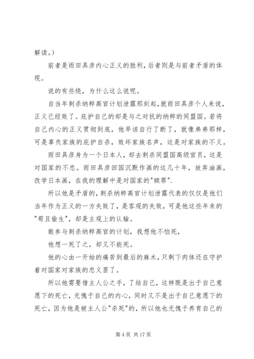 读《刺杀骑士团长》有感：雨田具彦的自我救赎.docx