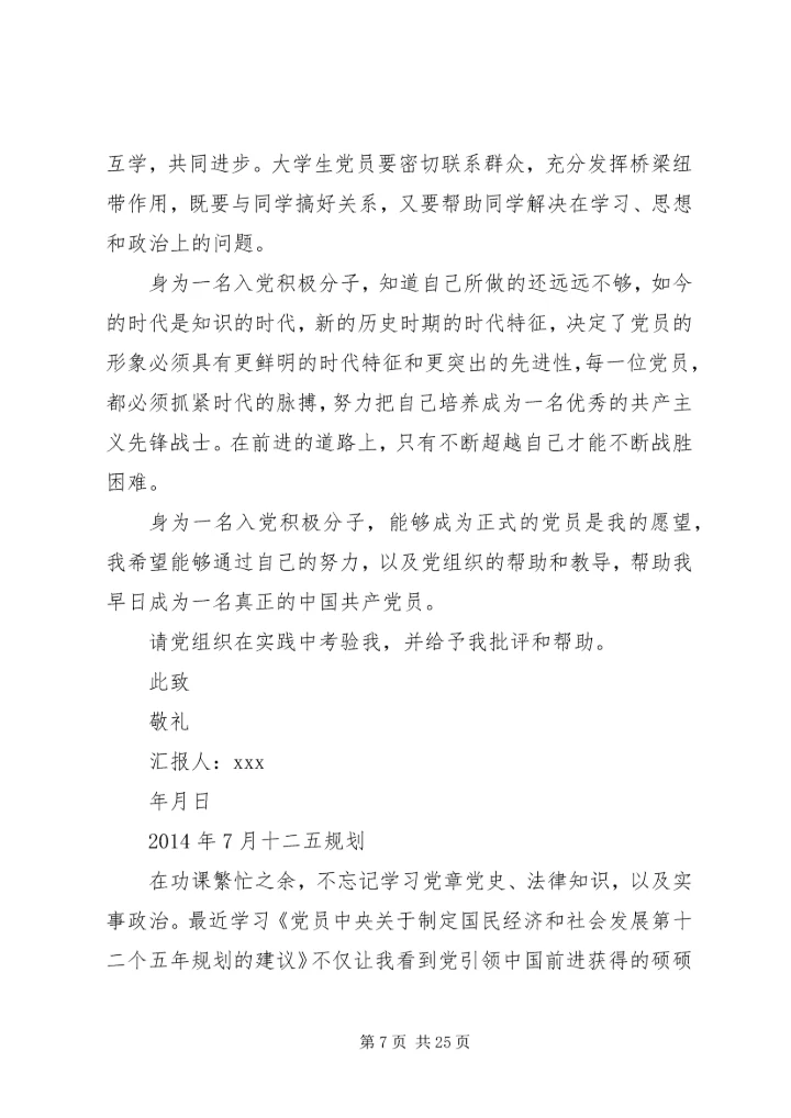 第一篇：高党思想汇报.docx