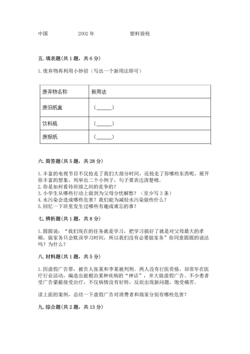 部编版四年级上册道德与法治期末测试卷及参考答案（满分必刷）.docx