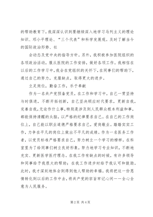 第一篇：医生思想汇报思想汇报.docx