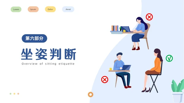 蓝色简约插画商务风礼仪培训之坐姿礼仪培训课件PPT
