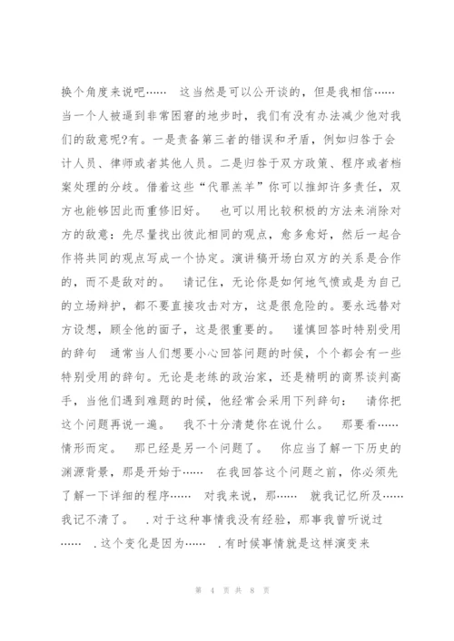 好的演讲稿开场白是成功的一半.docx