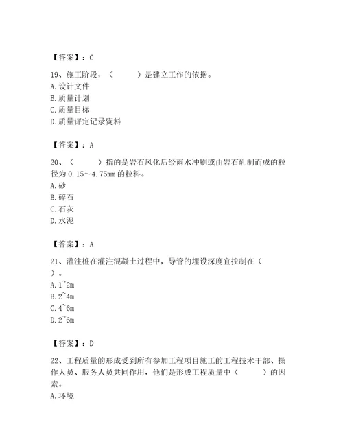 2023年质量员继续教育考试题库ab卷