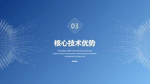 大气科技风互联网大数据产品介绍企业宣传介绍ppt模板