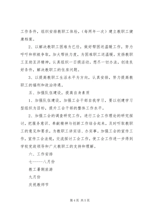 湾龙中学工会工作计划.docx