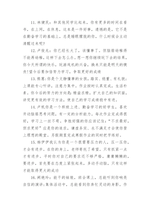 六年级班主任老师评语-小学生评语.docx